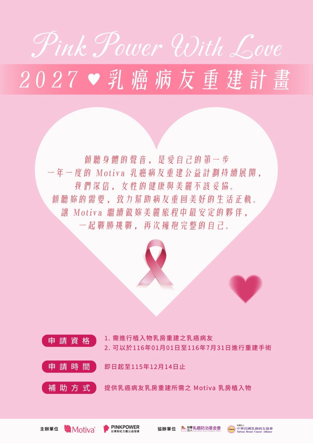 2026魔滴乳癌重建補助計劃
